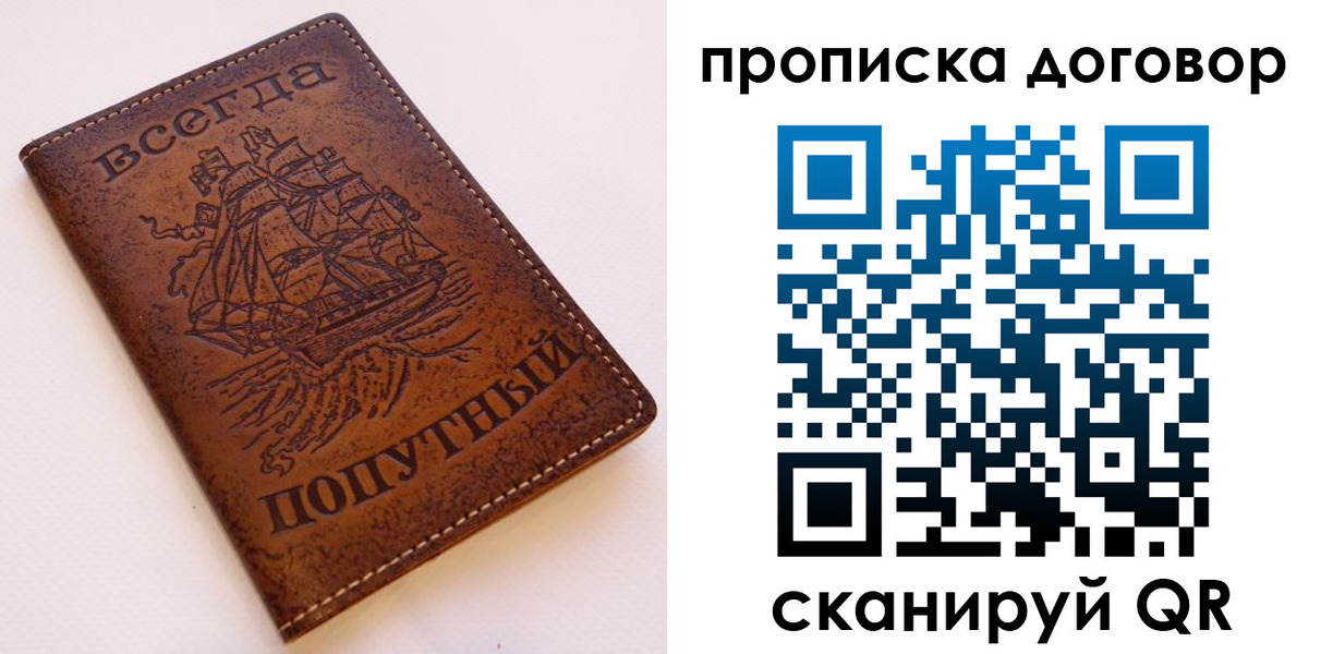 временная регистрация для школы в Калаче