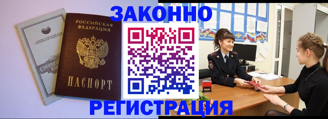 регистрация в Калаче