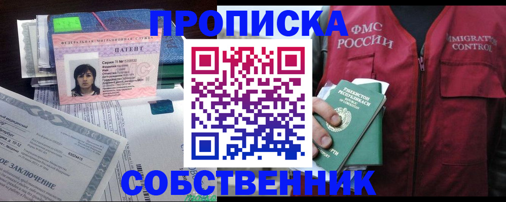 прописка 2025 в Калаче