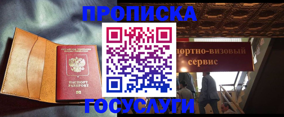 прописка гарантия в Калаче