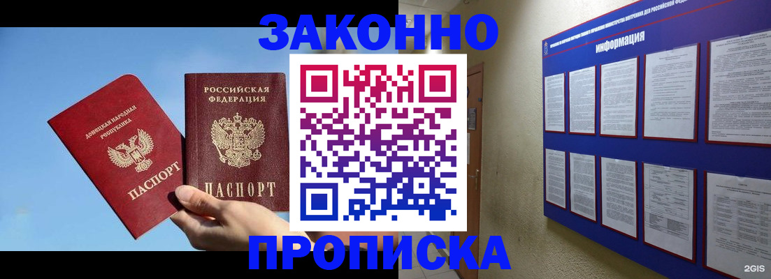 прописка гарантия в Калаче