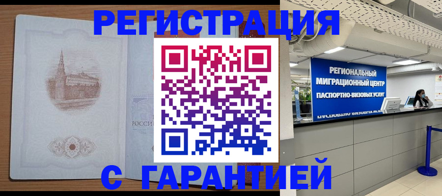 прописка иностранных граждан в Калаче