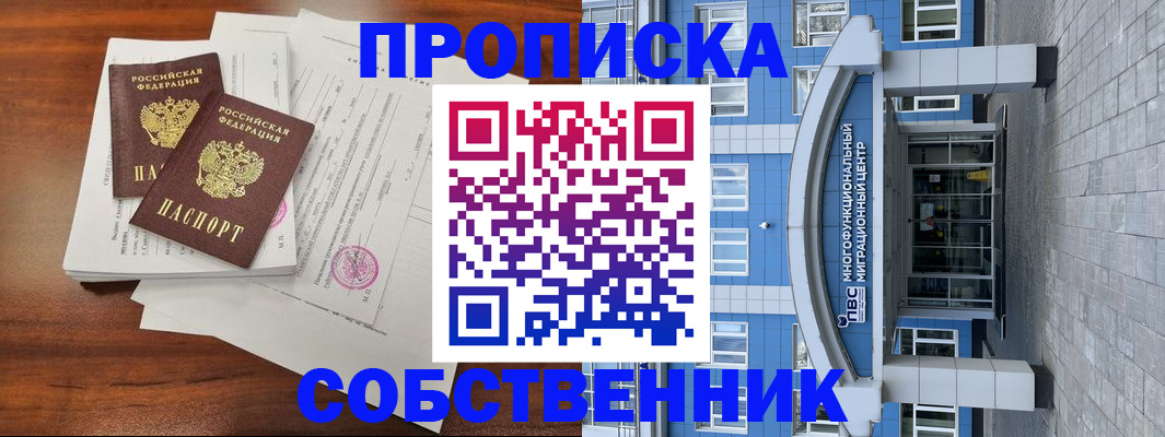 временная регистрация собственник в Калаче