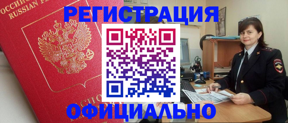 миграционный учет в Калаче